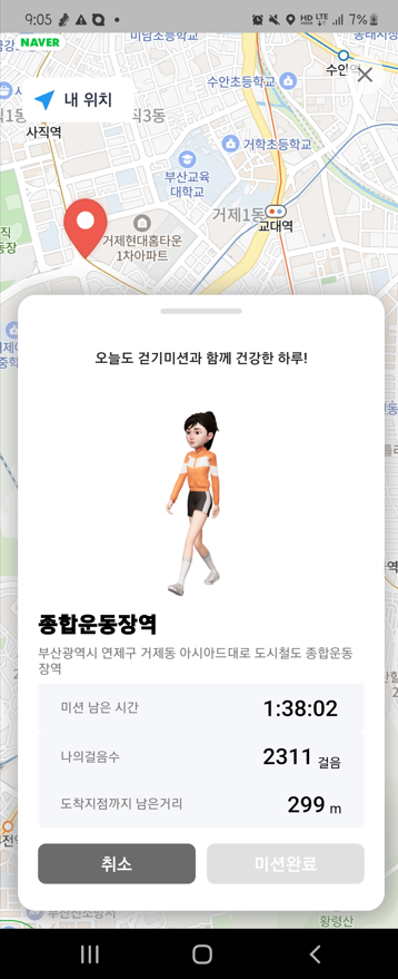 당뇨프리앱의 걷기미션 화면 /자료제공=부산시