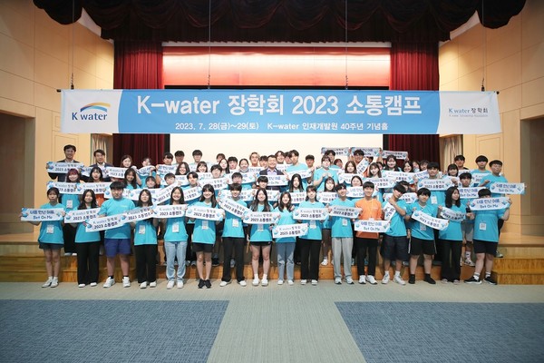 한국수자원공사 인재개발원에서 ‘K-water 장학회 소통캠프’를 진행한다. /사진=한국수자원공사