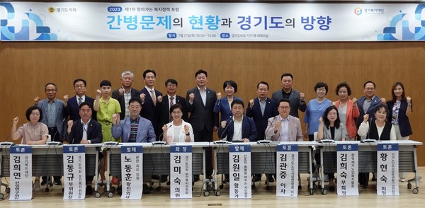 ‘2023년 제1차 찾아가는 복지정책 포럼’ 개최 /사진제공=경기도의회