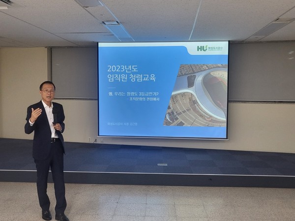 종합경기타운 대회의실에서 화성도시공사 김근영 사장이 직접 2023년 임직원 청렴교육 실시 /사진제공=화성도시공사 