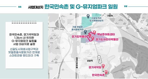 스마트관광도시 사업 대상 한국민속촌과 G-뮤지엄파크 일원 계획도 /제공=용인시