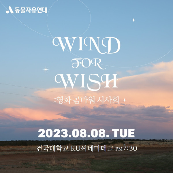 /자료제공=동물자유연대