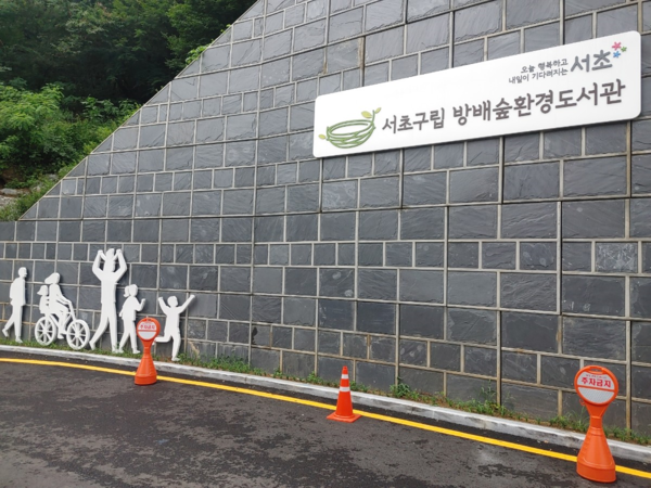 방배숲환경도서관 입구 /사진=권오윤 학생기자