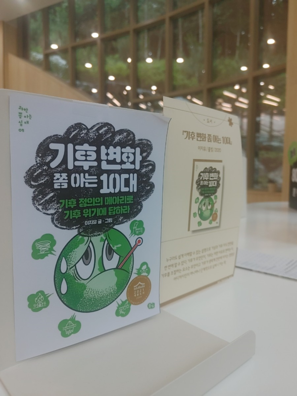 방배숲환경도서관 추천책 /사진=권오윤 학생기자