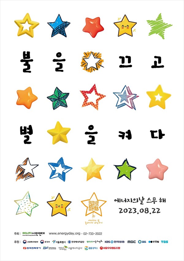/자료출처=에너지의 날 홈페이지