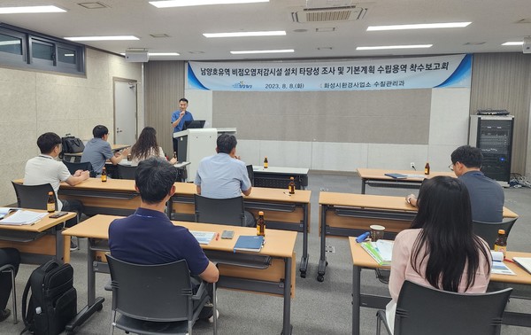 화성시, 8일 남양호유역 비점오염저감시설 설치 타당성 조사 및 기본계획 수립 용역 착수보고회 /사진제공=화성시 