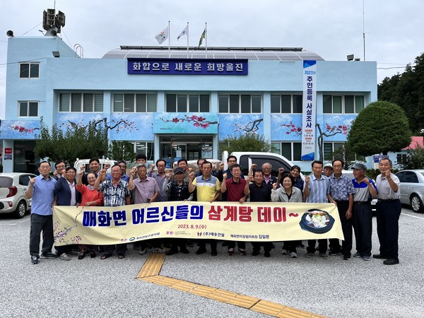 울진군, 매화면발전협의회 '말복 맞이' 경로당 삼계탕 지원 /사진제공=울진군