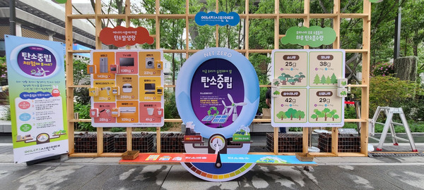 제20회 에너지의 날 광화문광장 탄소중립 홍보존 /사진제공=에너지시민연대