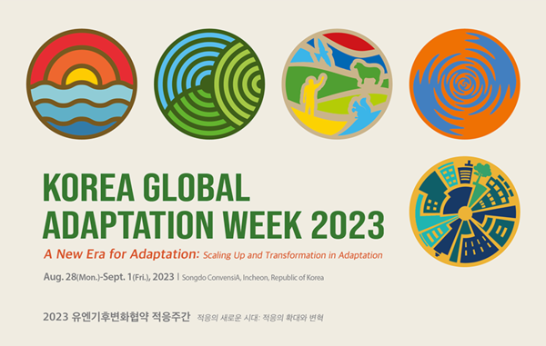 2023 유엔기후변화협약 적응주간이 8월28일부터 9월1일까지 인천 송도컨벤시아에서 열린다.