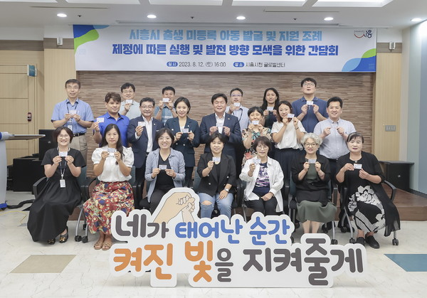 출생 미등록 아동보호,지원 위한 간담회 /사진제공=시흥시