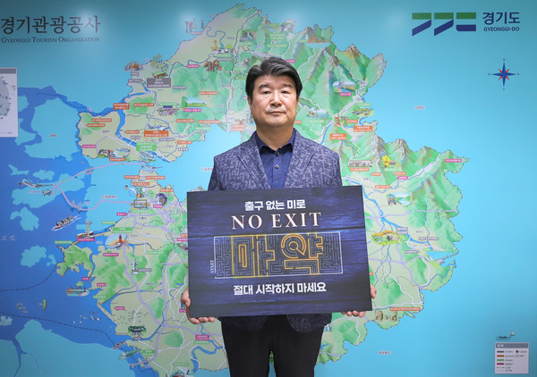 조원용 사장 마약범죄 예방 캠페인 동참 /사진제공=경기관광공사