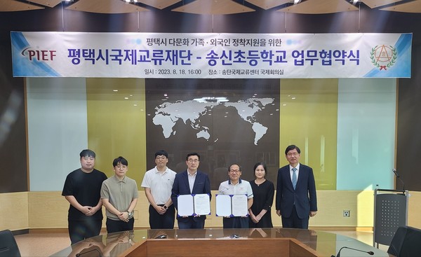 평택시국제교류재단-송신초등학교 상호협력 업무협약 체결 /사진제공=평택시 