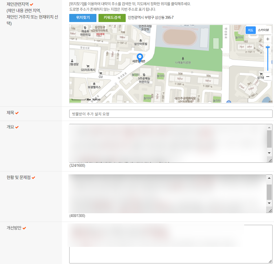 국민안전제안 제안서. 제안서에 현장의 현황과 문제점, 개선 방안을 자세하게 적어야 한다.