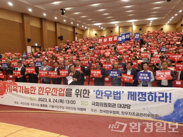 여야 양당은 기후위기에 따른 식량안보의 대안을 마련하기 위해 한우산업의 육성, 지속가능한 탄소중립 산업 및 한우 수급조절과 도축‧출하 지원을 위한 한우법 제정에 한뜻을 모으고 있다. 위 사진은 24일 국회의원회관에서 더불어민주당과 국민의힘이 주최한 ‘지속가능한 한우산업을 위한 한우법 제정 국회 토론회’ 전경 /사진=김인성 기자