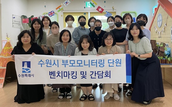 부모 모니터링단 어린이집 방문 /사진제공=수원시
