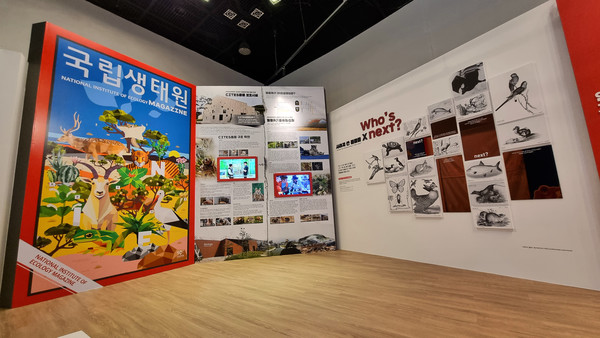 ‘사라져 가는 친구들’ 기획전 /사진제공=환경부