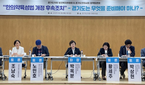 ‘한의약육성법 개정 후속 조치’ 토론회 /사진제공=경기도의회