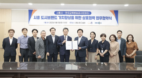시흥시-한국교육방송공사(EBS) 업무협약식 /사진제공=시흥시