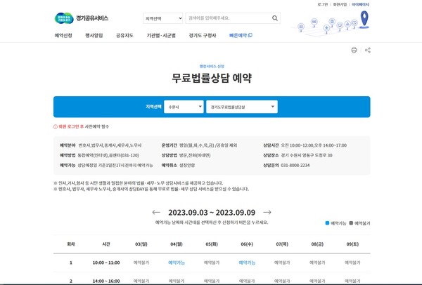경기공유서비스 무료법률상담 예약화면 /제공=경기도