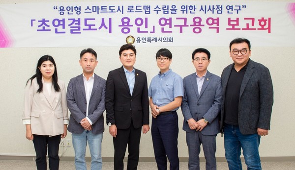 ‘초연결도시 용인’ 중간보고회 /사진제공=용인시의회