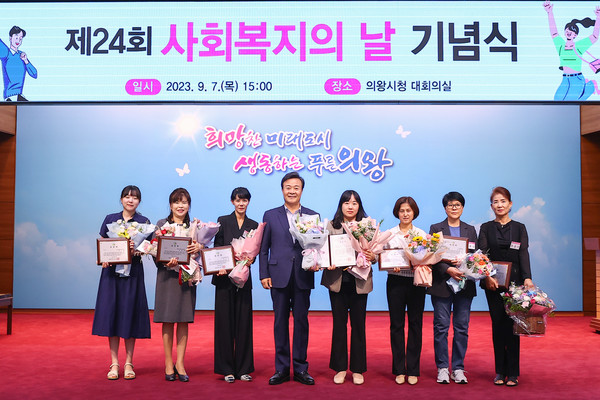 제24회 사회복지의날 사회복지유공자 표창 수여 모습 /사진제공=의왕시 