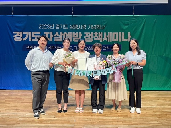 안성시, 2023 경기도 자살예방의 날 우수기관 표창 수상 모습 /사진제공=안성시