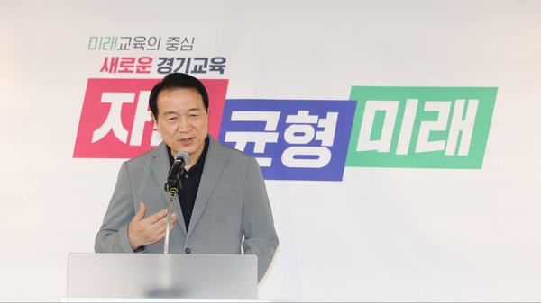 임태희 교육감 기자회견 /사진제공=경기교육청