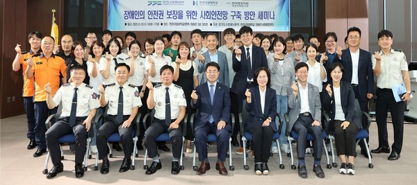 장애인안전권 세미나 /사진제공=경기도