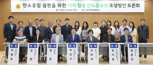 ‘이끼 활용 탄소흡수원 조성방안’ 토론회 /사진제공=경기도의회