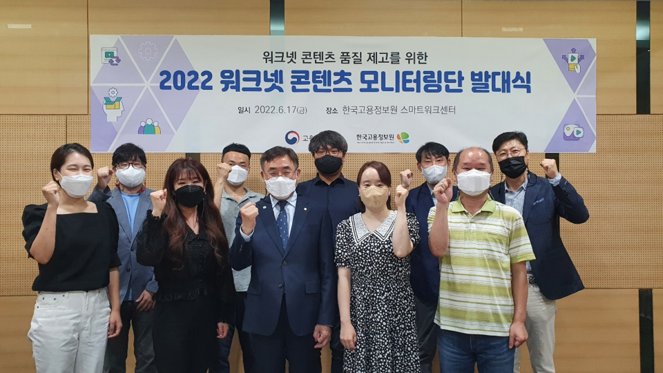 ‘2022 워크넷 콘텐츠 모니터링단’ 발대식 /사진제공=한국고용정보원