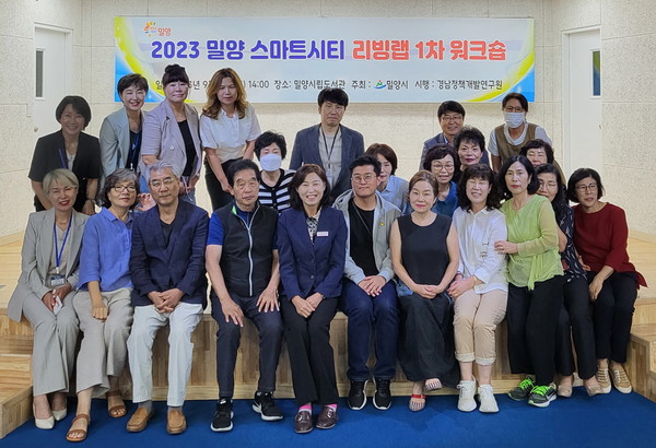 밀양시 스마트시티 리빙랩 워크숍에 참석한 시민참여단이 기념촬영을 하고 있다. /사진제공=밀양시 