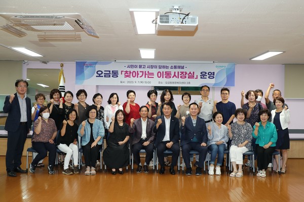 12개 동 중에서 8번째인 오금동 이동시장실이 지난 7일 오금동 행정복지센터에서 열려 /사진제공=군포시  