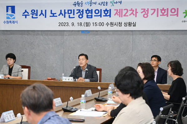 수원시 노사민정협의회 제2차 정기회의 개최 /사진제공=수원시