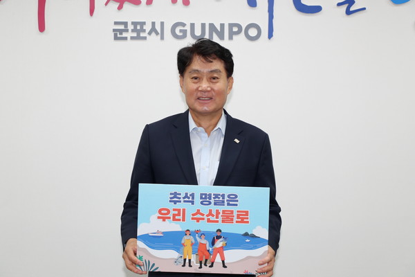 하은호 군포시장 19일 ‘우리 수산물 소비 및 어촌휴가 장려 챌린지’ 참여 /사진제공=군포시