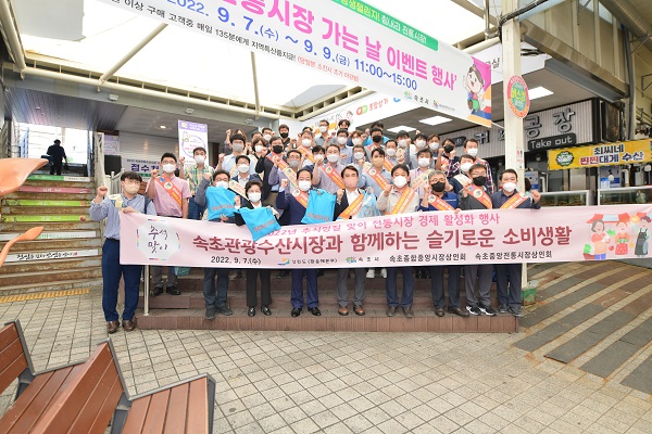 속초시청 및 강원특별자치도 직원 참여추석맞이 장보기 행사로 전통시장에 활력 충전 /사진제공=속초시