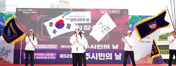 광주시, '제52회 광주시민의 날' 개최 /사진제공=광주시