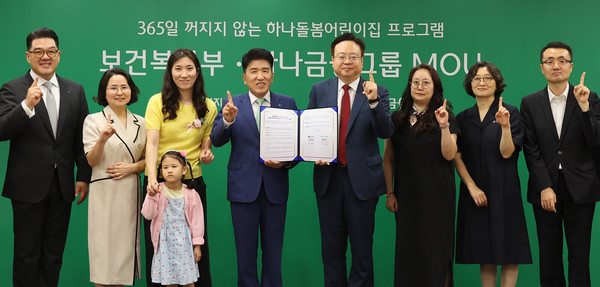 하나금융그룹은 저출산 문제 극복 및 상생금융 문화 확산을 위해 추진 중인 「HANA 인생여정 지원」 프로젝트 중 보육 틈새를 메우고 돌봄 친화 문화 조성을 위한 ‘365일 꺼지지 않는 하나돌봄어린이집’ 프로그램을 추진키로 했다. ‘365일 꺼지지 않는 하나돌봄어린이집’ 프로그램 중 민관(民官) 협력의 일환으로 ‘주말·공휴일형 어린이집’ 40개소 선정 및 돌봄반 확대 운영 등을 위해 지난 20일 오후 서초구립 하나푸르니 반포어린이집에서 보건복지부와 업무협약을 체결했다. ‘365일 꺼지지 않는 하나돌봄어린이집’ 프로그램 협약식을 마치고 행사에 참석한 관계자들이 포즈를 취하며 기념촬영을 하고 있다. 사진 왼쪽부터 이은형 하나금융그룹 부회장, 임은진 서초구립 하나푸르니 반포어린이집 원장, 서효주 학부모, 함영주 하나금융그룹 회장, 조규홍 보건복지부 장관, 한세아 학부모, 김현숙 보건복지부 보육정책관, 김수환 보건복지부 보육기반과장 ./사진제공=하나금융그룹