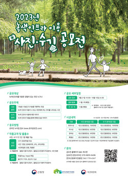 /자료제공=한국산림복지진흥원