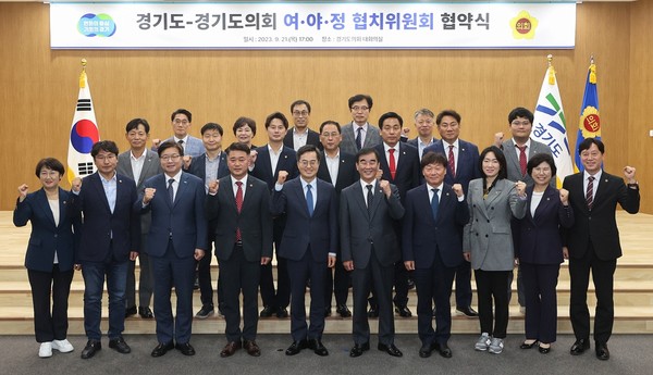 협치 시즌2 ‘여야정협치위원회’ 출범 /사진제공=경기도의회