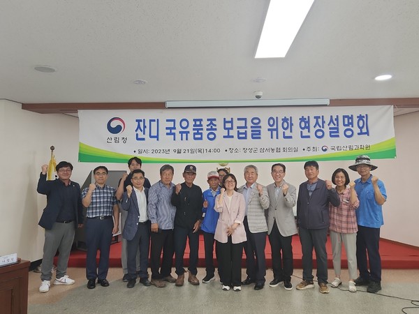 ‘잔디 국유품종 보급을 위한 현장설명회’ /사진=국립산림과학원