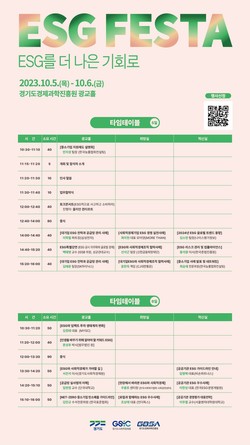 ESG 페스타 참여 신청 안내 /제공=경기도