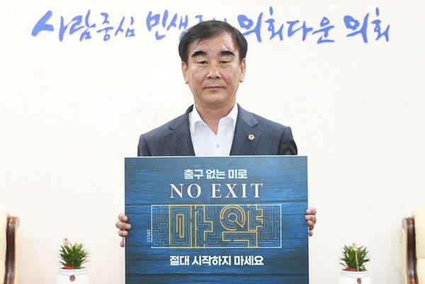 염종현 의장, 마약 예방 ‘노 엑시트’ 캠페인 동참 /사진제공=경기도의회