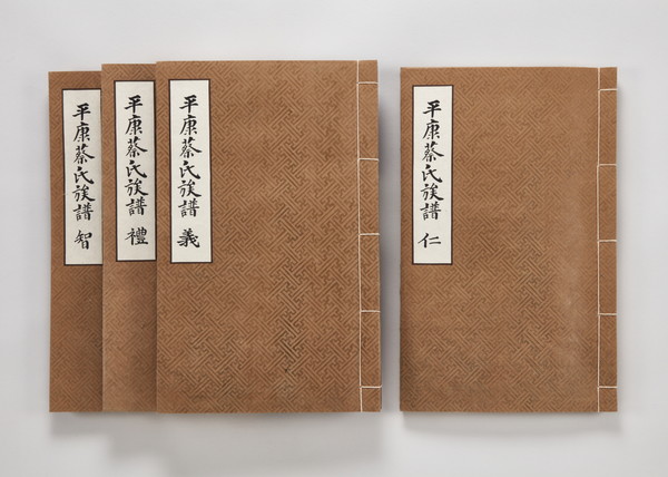 평강 채씨 족보 /제공=수원시