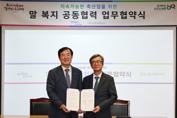 한국마사회(회장 정기환), 농협경제지주(대표이사 안병우)와 ’지속가능한 축산업을 위한 말복지 공동협력 업무협약‘ 체결 /사진제공=한국마사회  