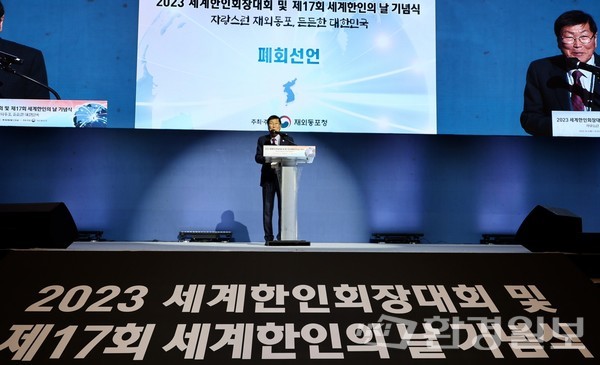 김병직 미주한인회총연합회 회장이 폐회식에서 폐회선언을 하고 있다. /사진=박준영 기자