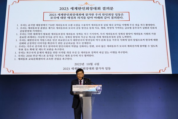 김병직 미주한인회총연합회 회장이 2023 세계한인회장대회에서 결정된 결의문을 낭독하고 있다. /사진=박준영 기자