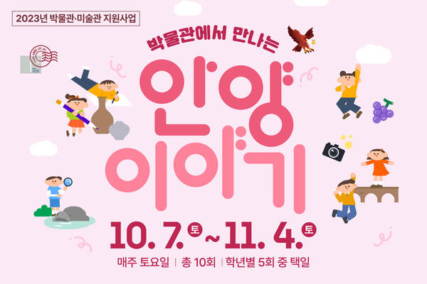 박물관에서 만나는 안양이야기 포스터 /사진제공=안양시 