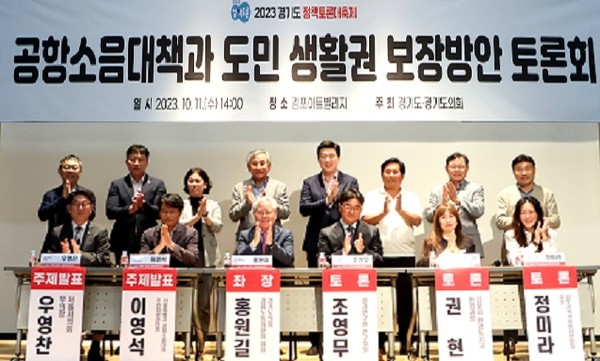 ‘공항소음대책과 도민생활권 보장 토론회’ /사진제공=경기도의회