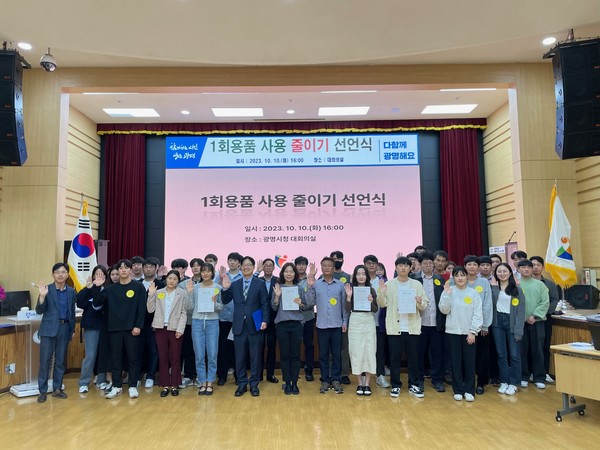 광명시와 시민들이 함께한 1회용품 사용 줄이기 공동 선언식 /사진제공=광명시