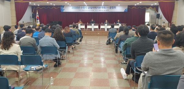 ‘2030년 공업지역기본계획 공청회’ 진행 /사진제공=수원시